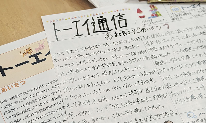 トーエイの取り組み