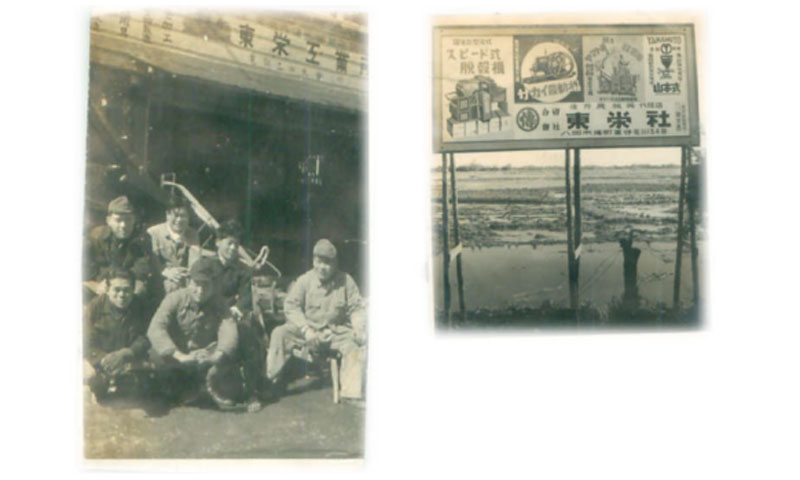 1945年創業（第1創業期）