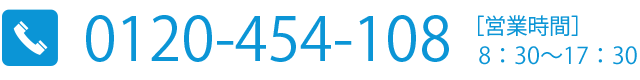 電話番号 0120-454-108